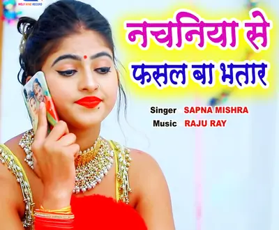 Sapna Mishra