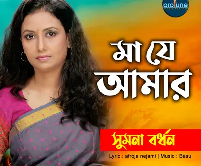Sumona Bordhon