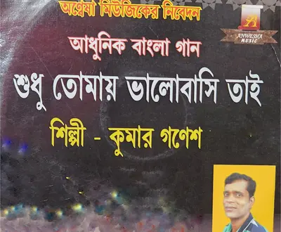 Kumar Ganesh