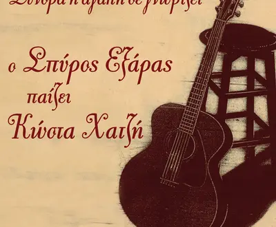 Spyros Exaras
