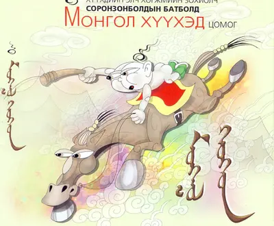 Batbold Soronzonbold