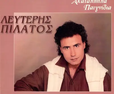 Lefteris Pilatos
