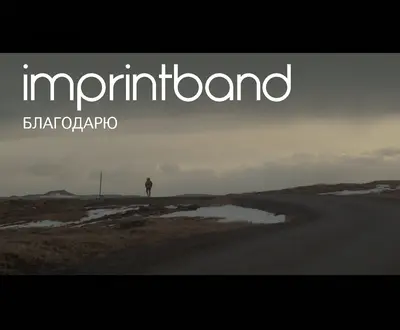 Imprintband
