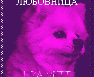 Liza Vett