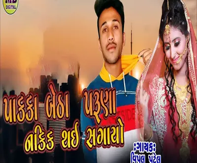 Vipul Patel