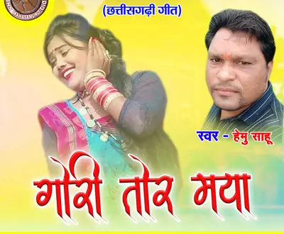 Hemu Sahu
