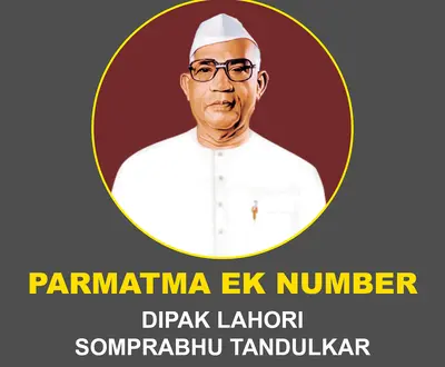 DIPAK LAHORI