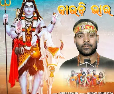 Nihar Ranjan