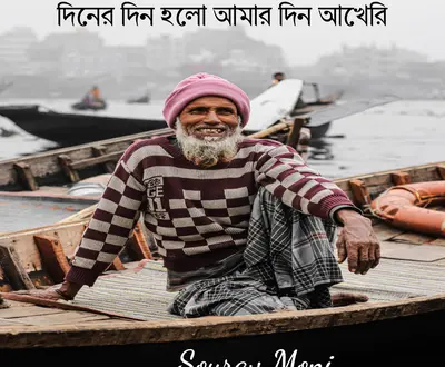 Sourav Moni