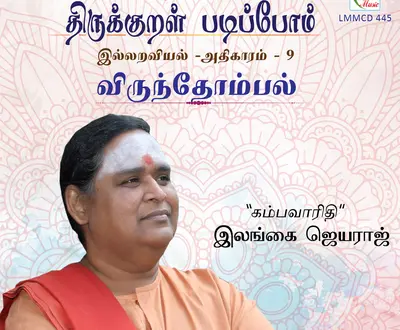 Ilangai Jeyaraj
