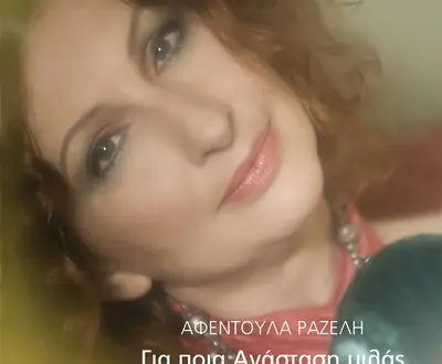 Afentoula Razeli