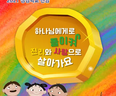 한국기독교장로회 총회교육원
