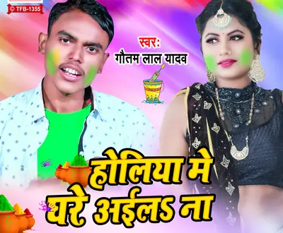 Gautam Lal Yadav