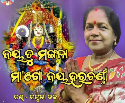 Kalpana Bal