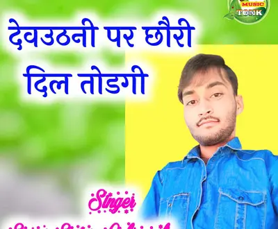 Suraj Saini Loharwada