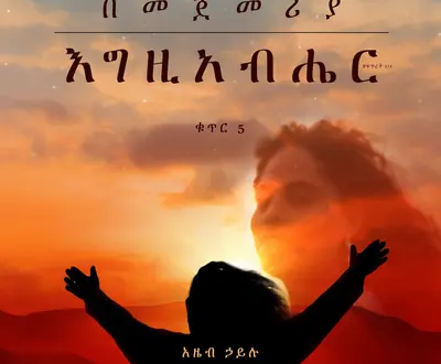 Azeb Hailu