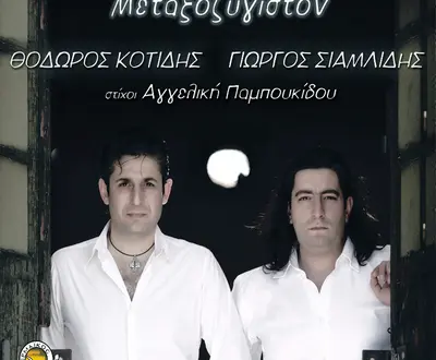 Giorgos Siamlidis