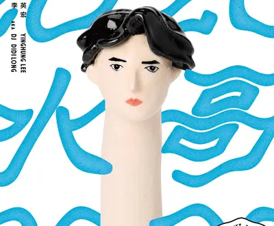 Yinghung aka DJ Didilong