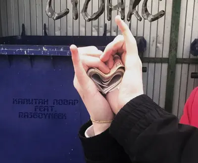 КАПИТАН ПОВАР
