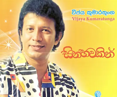 Vijaya Kumaratunga