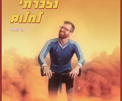 בר קרתי