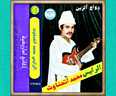 Mohamad Outhnawt