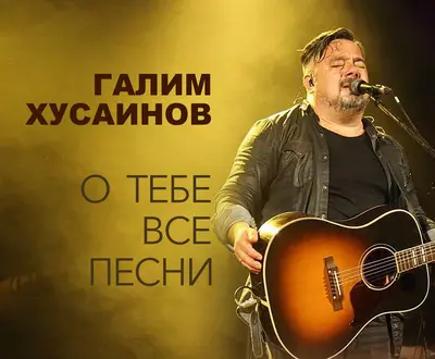 Галим Хусаинов