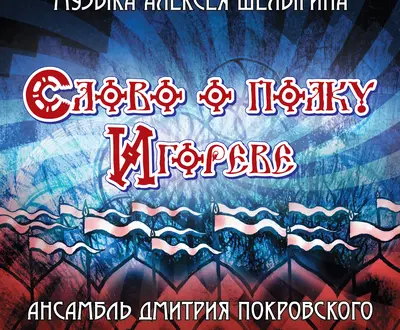 Ансамбль Дмитрия Покровского