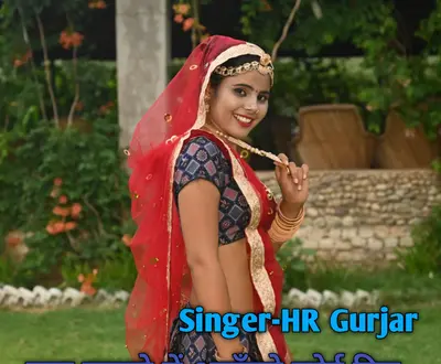 Hr Gurjar