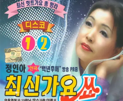 정인아