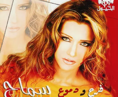 samah