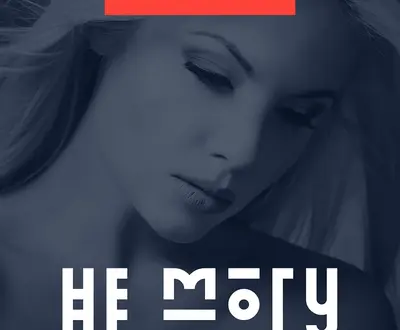 Маша Гойя