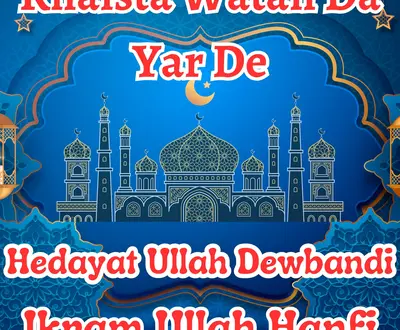 Hedayat Ullah Dewbandi