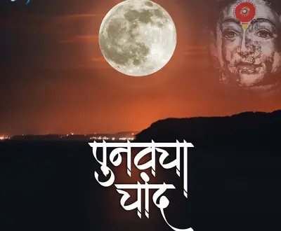 Avinash Patil
