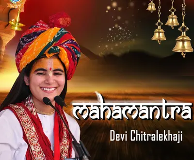 Devi Chitralekha Ji