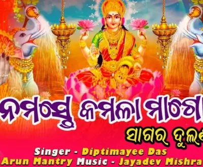Diptimayee Das