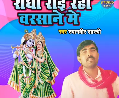 Shyamveer Shastri
