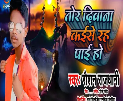 Raushan Rajdhani