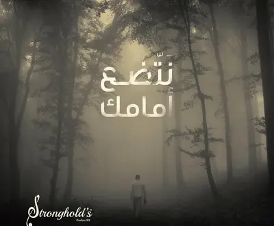Stronghold's