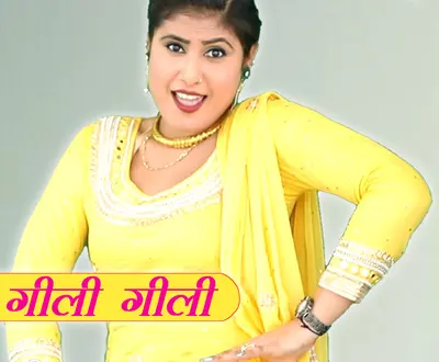 Samma Sahina Chanchal