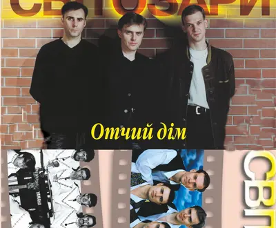 Світозари