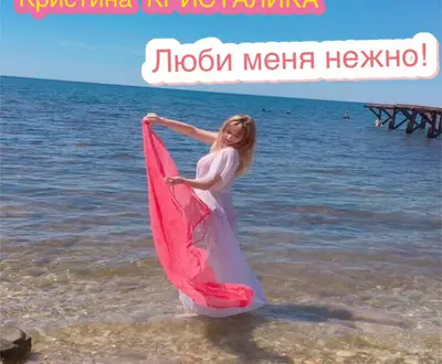 Кристина КРИСТАЛИКА