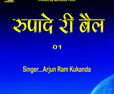 Arjun Ram Kukanda