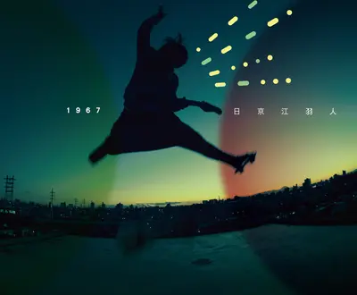 日京江羽人
