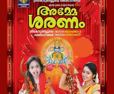 Alka Ajith