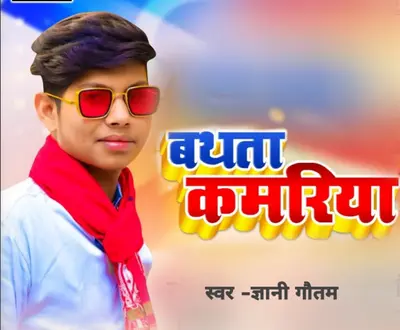 Gyani Gautam