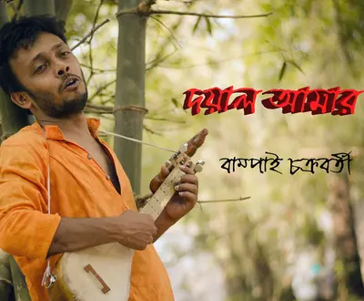 Bumpai Chakraborty