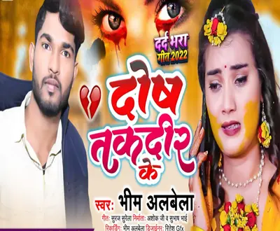 Bhim Albela