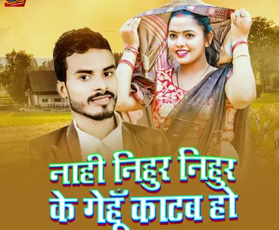 Chandan Rajbhar