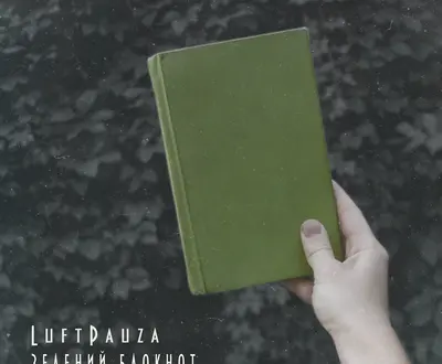 LuftPauza